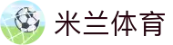 米兰体育(中国)官方网站-MILANSPORT